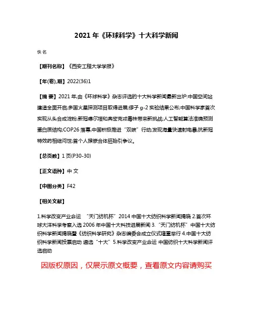 2021年《环球科学》十大科学新闻