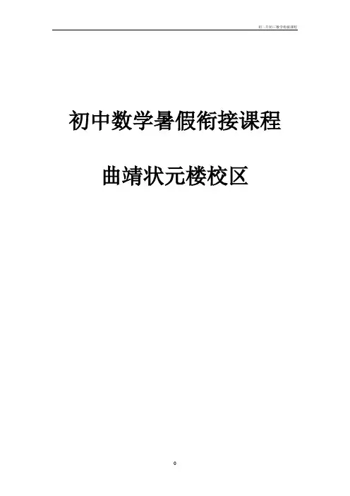 初二升初三数学衔接课程
