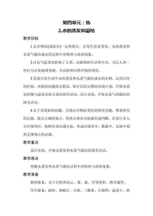 教科版热2.水的蒸发和凝结 五年级科学下册教学设计教案(教学反思全)