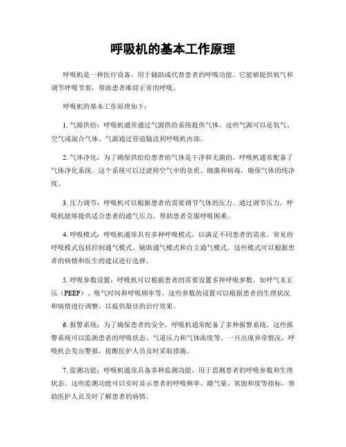 呼吸机的基本工作原理