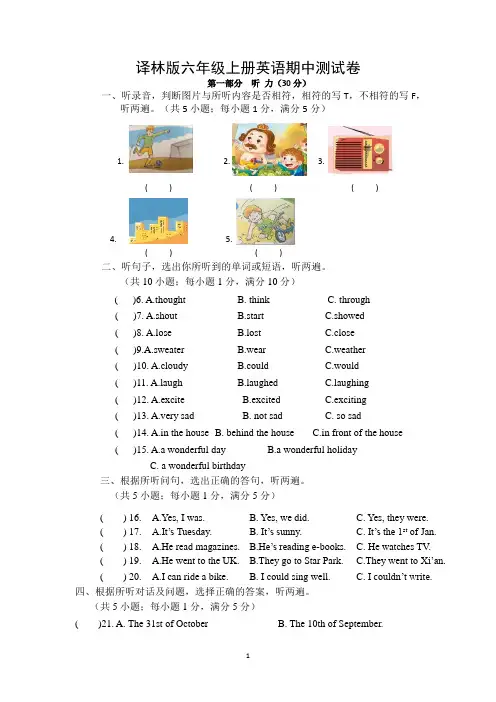 译林版六年级上册英语期中测试卷及答案