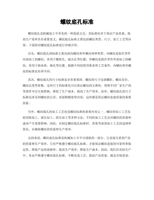 螺纹底孔标准