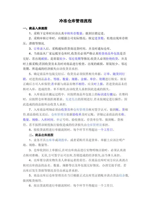 冷冻仓库管理流程生鲜管理制度