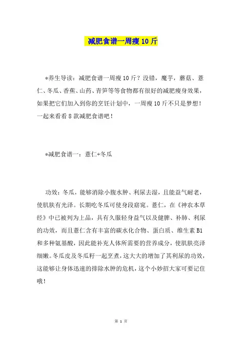 减肥食谱一周瘦10斤
