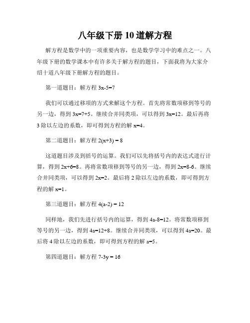 八年级下册10道解方程