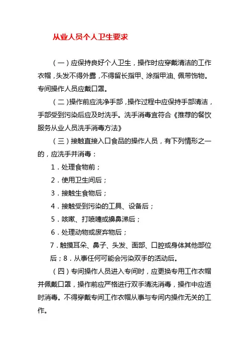 从业人员个人卫生要求