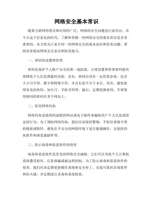 网络安全基本常识