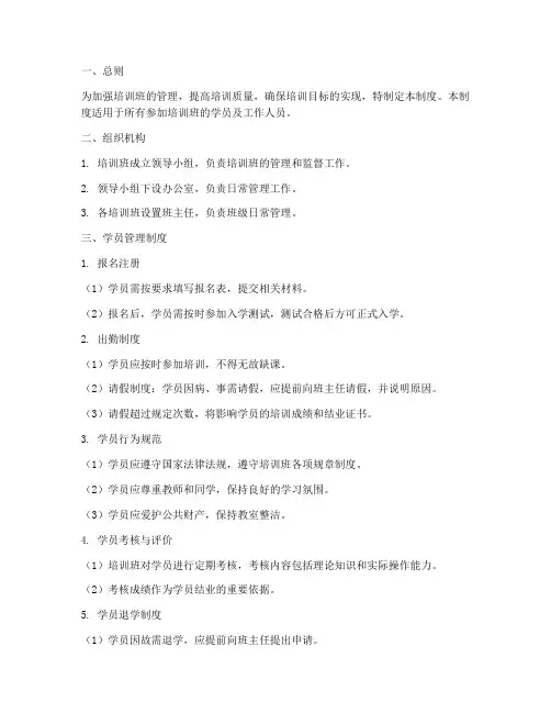 培训班日常管理制度