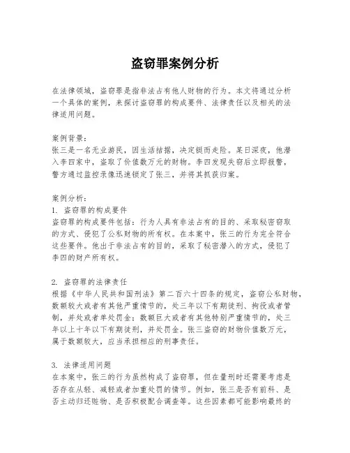 盗窃罪案例分析