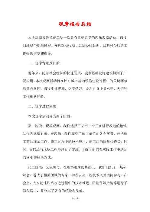 观摩报告总结