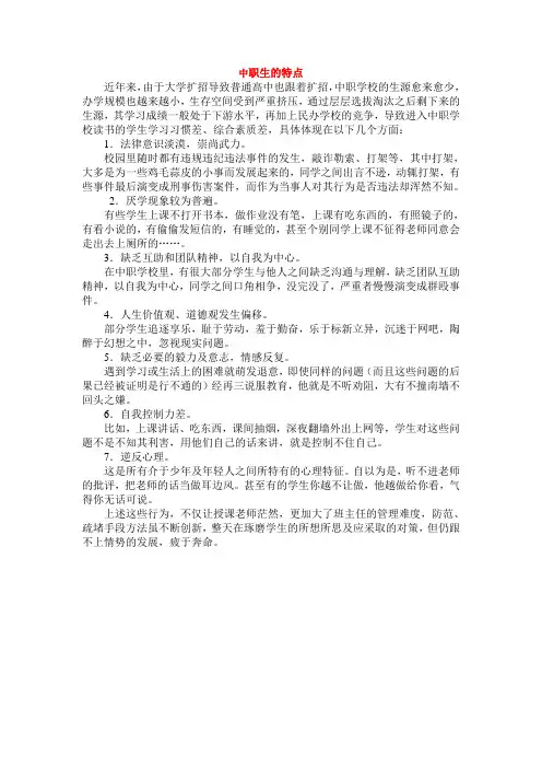 中职生的特点