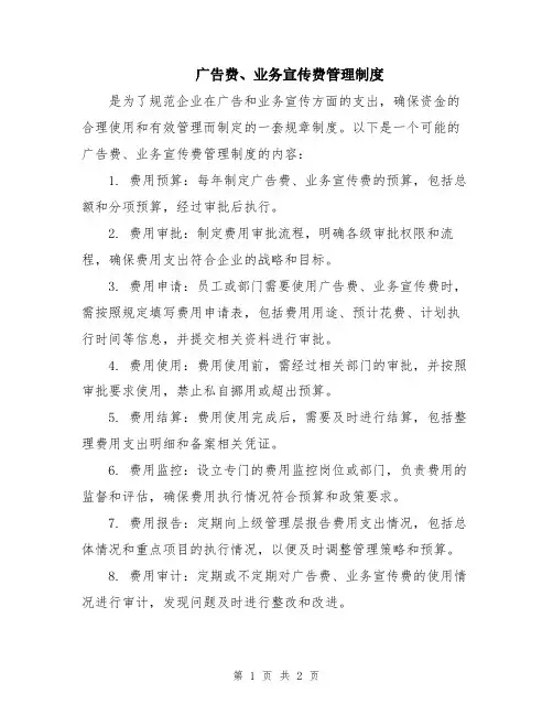 广告费、业务宣传费管理制度