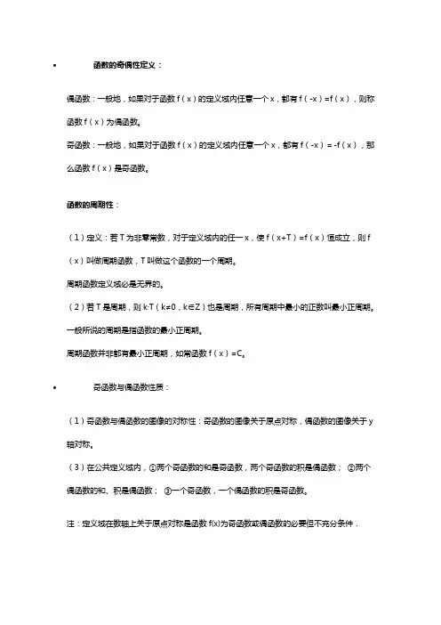 函数的奇偶性定义