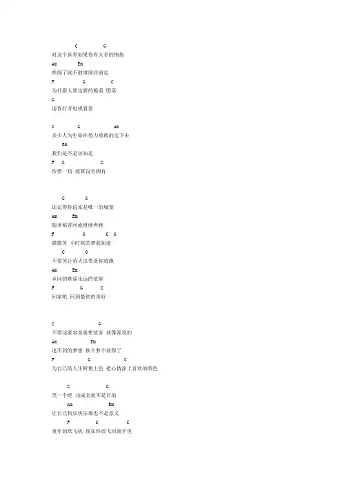 稻香简谱