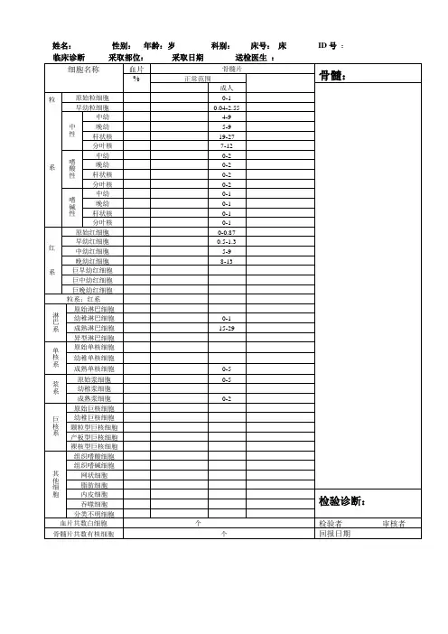 检验科骨髓模板
