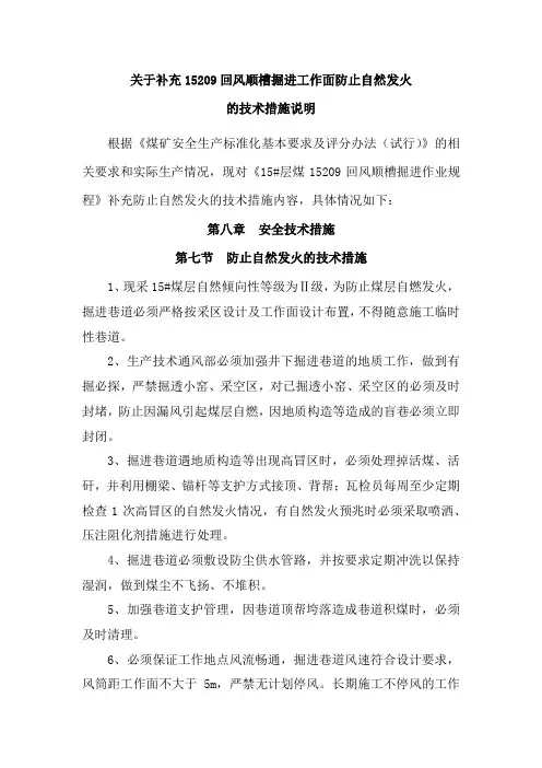 掘进工作面防止自然发火的技术措施