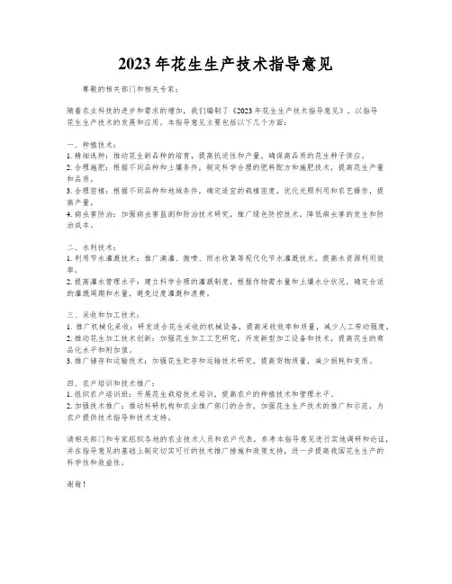 2023年花生生产技术指导意见