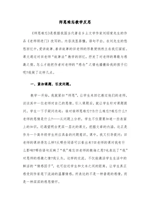 师恩难忘教学反思（2篇）
