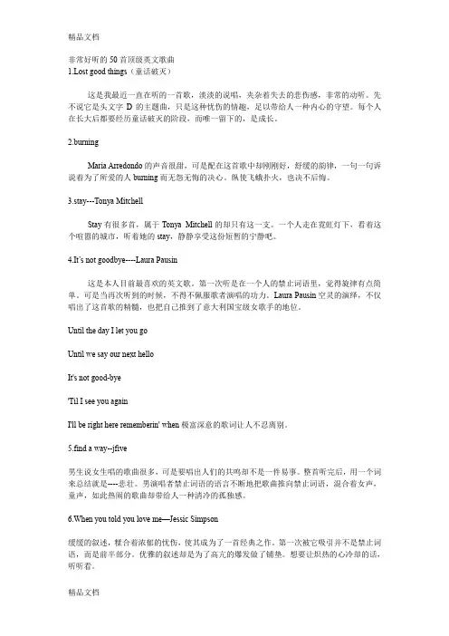 最新非常好听的50首顶级英文歌曲资料