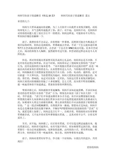 妈妈写给孩子的道歉信(精选10篇)