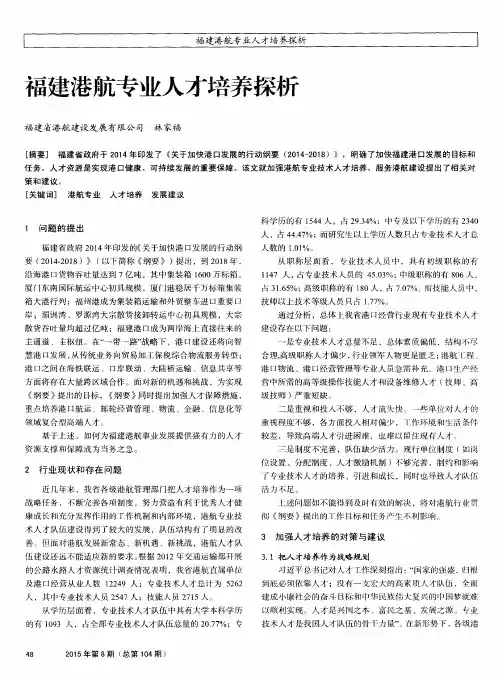 福建港航专业人才培养探析