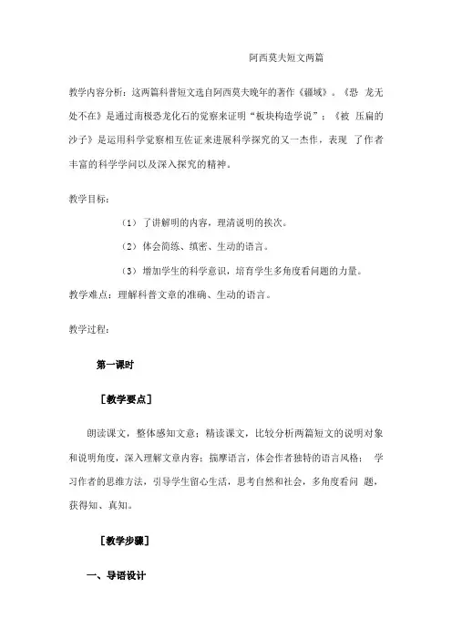 阿西莫夫短文两篇