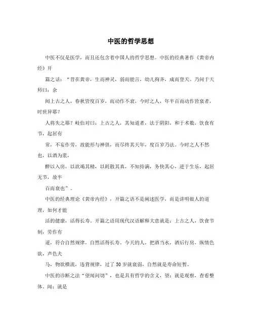中医的哲学思想
