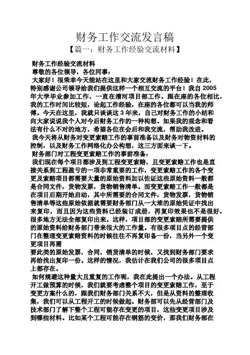 财务工作交流发言稿