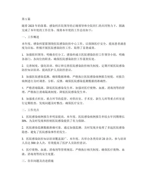 感染科院感总结年度(3篇)