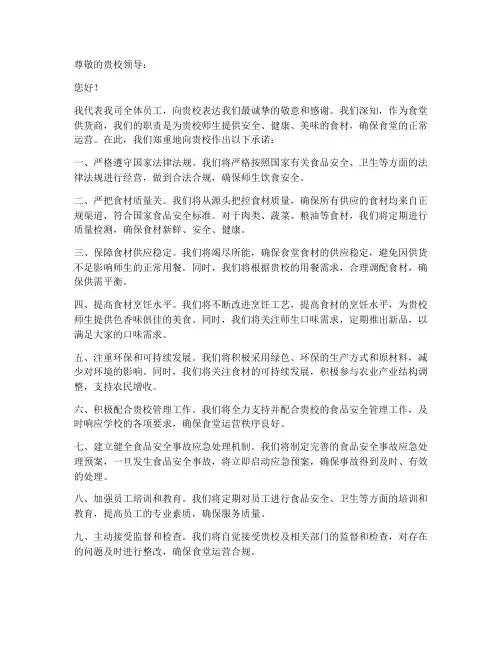 食堂供货商保证书