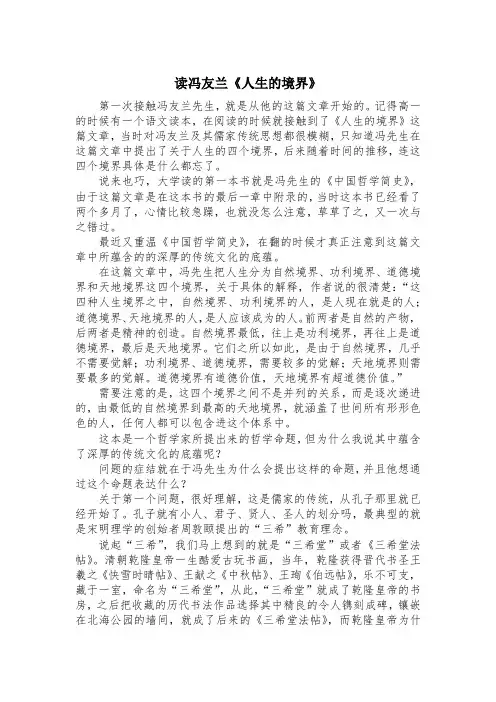 读冯友兰《人生的境界》