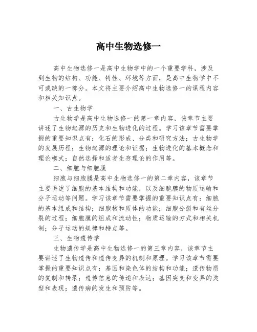 高中生物选修一
