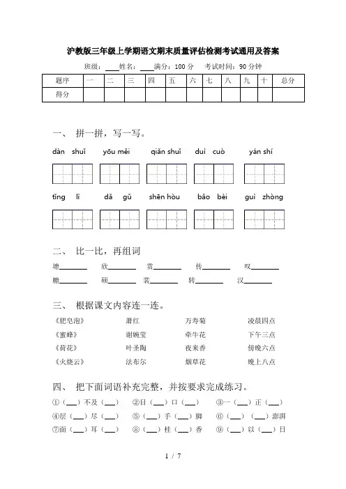 沪教版三年级上学期语文期末质量评估检测考试通用及答案