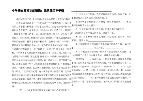 小学语文阅读训练精选：我的父亲丰子恺
