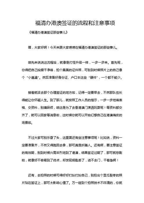 福清办港澳签证的流程和注意事项