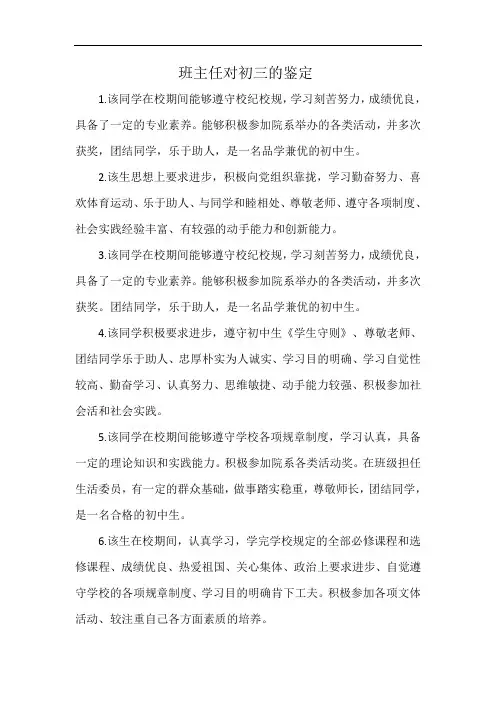 班主任对初三的鉴定