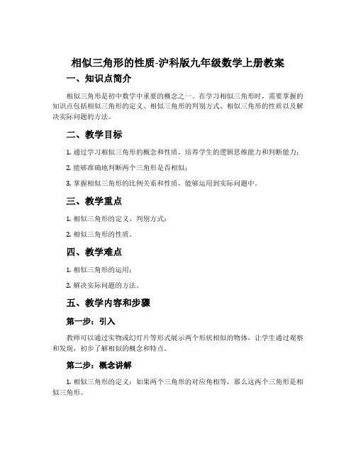 22.3相似三角形的性质-沪科版九年级数学上册教案