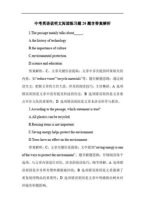 中考英语说明文阅读练习题20题含答案解析