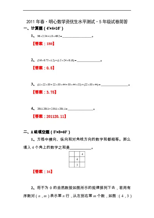 2011年五年级数学竞赛试题