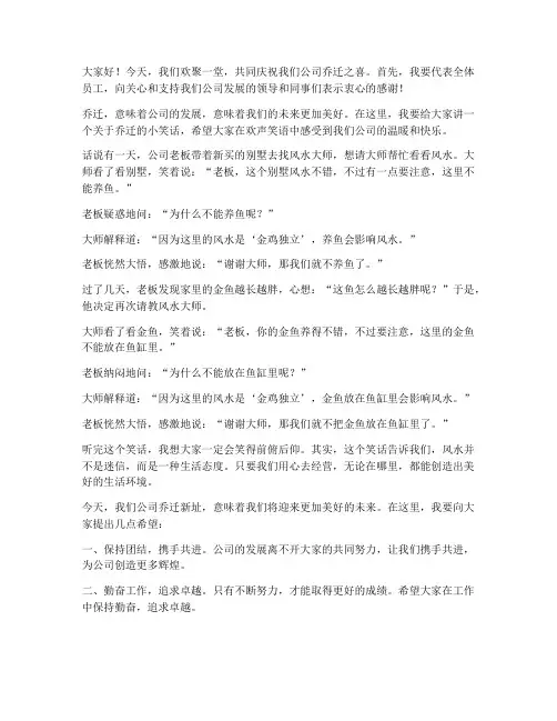乔迁领导发言稿幽默