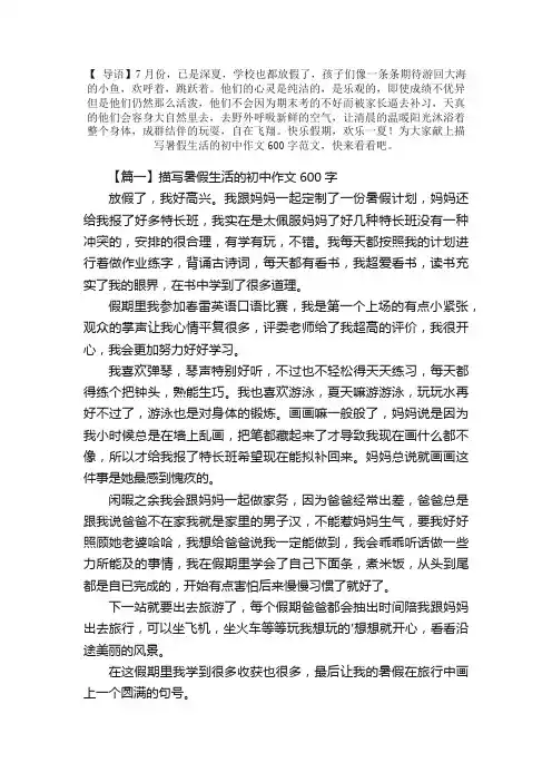 描写暑假生活的初中作文600字【10篇】