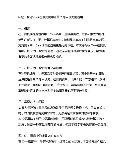c++ 信奥赛 计算2的n次方