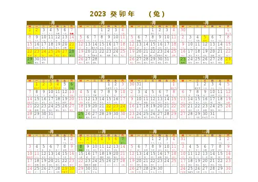 2023年日历(带农历、节气-Excel打印版)