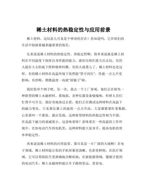 稀土材料的热稳定性与应用前景