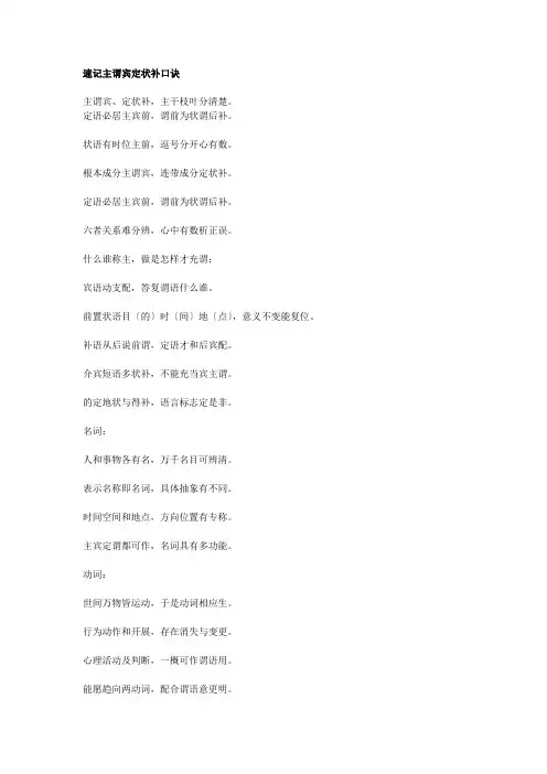 速记主谓宾定状补口诀e