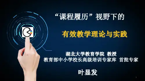 有效教学(课堂PPT)