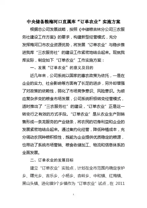 “订单农业”实施方案