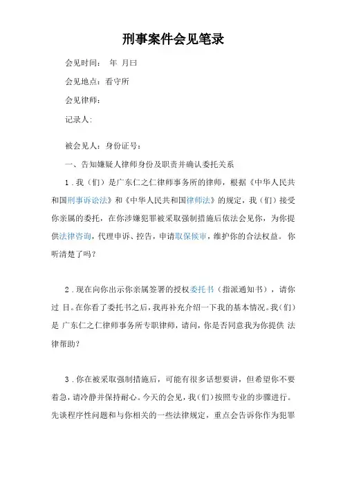 刑事案件律师会见笔录