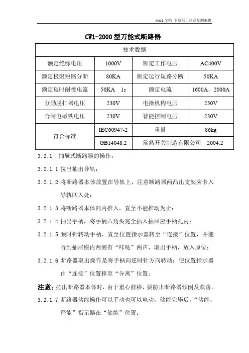 CW1-2000型万能式断路器