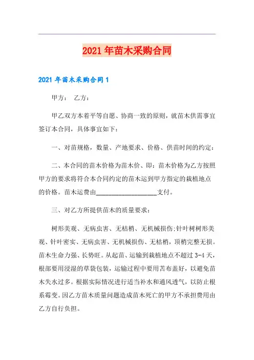 2021年苗木采购合同